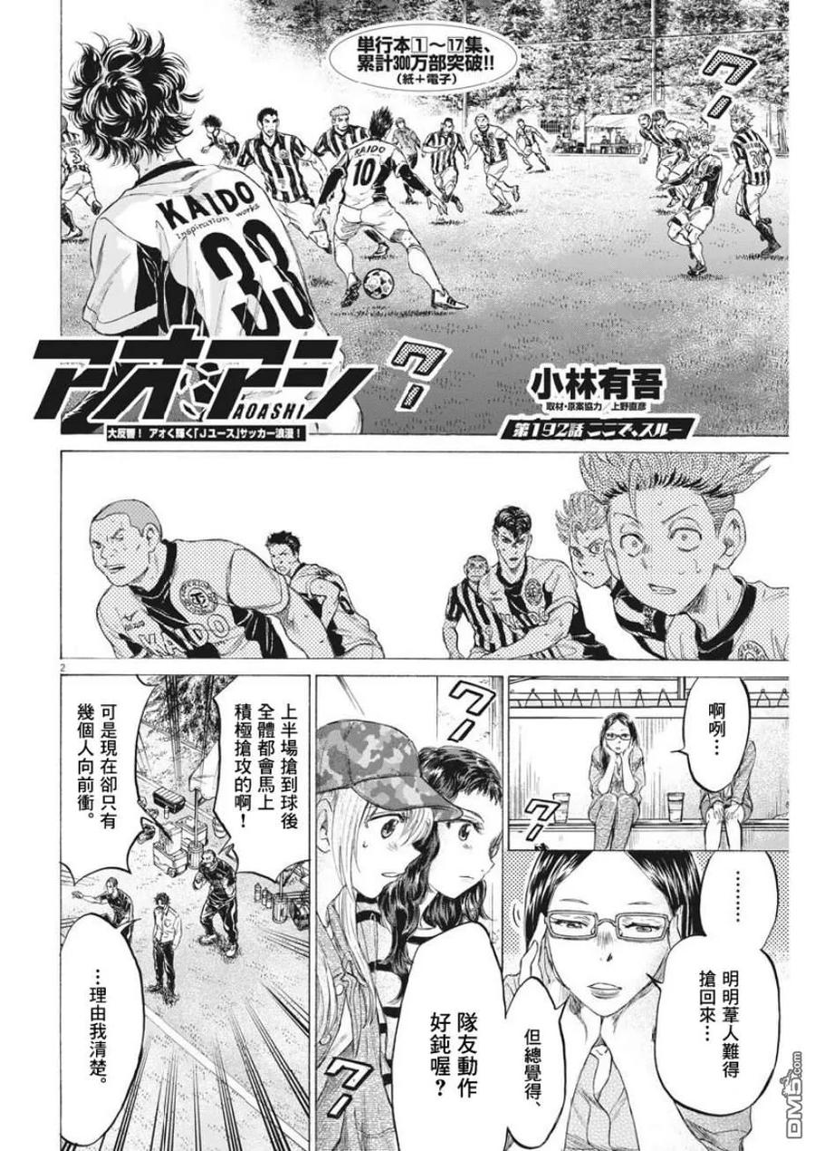 《青之芦苇》第192话 第2页
