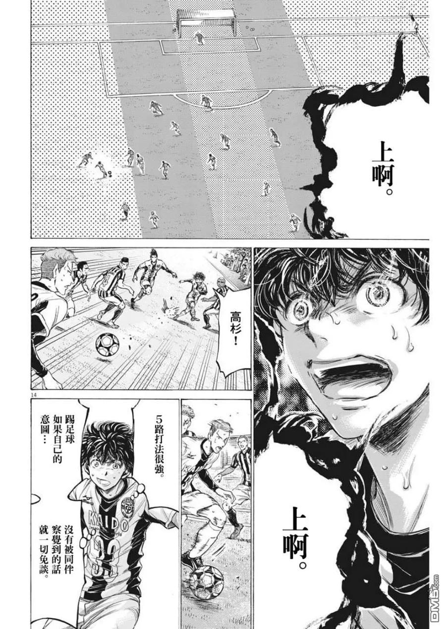 《青之芦苇》第192话 第14页