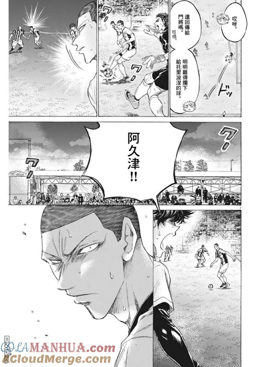 《青之芦苇》第192话 第7页