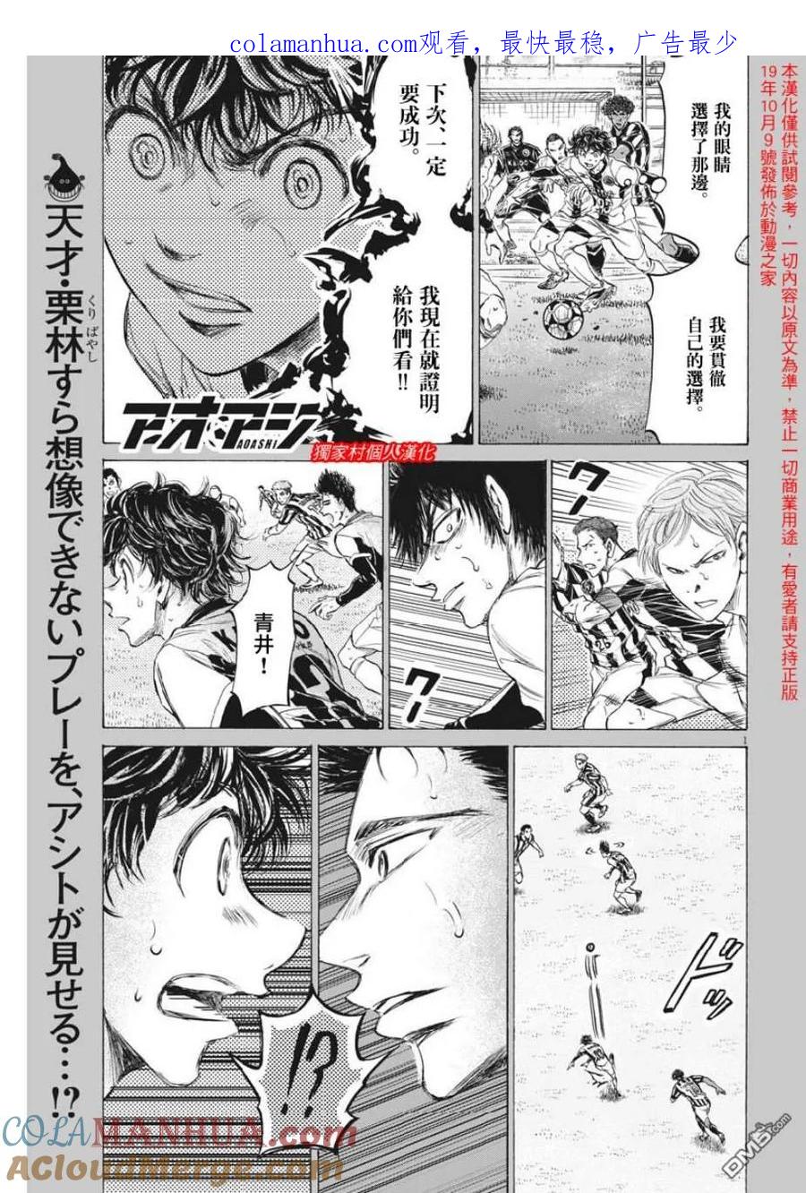 《青之芦苇》第192话 第1页