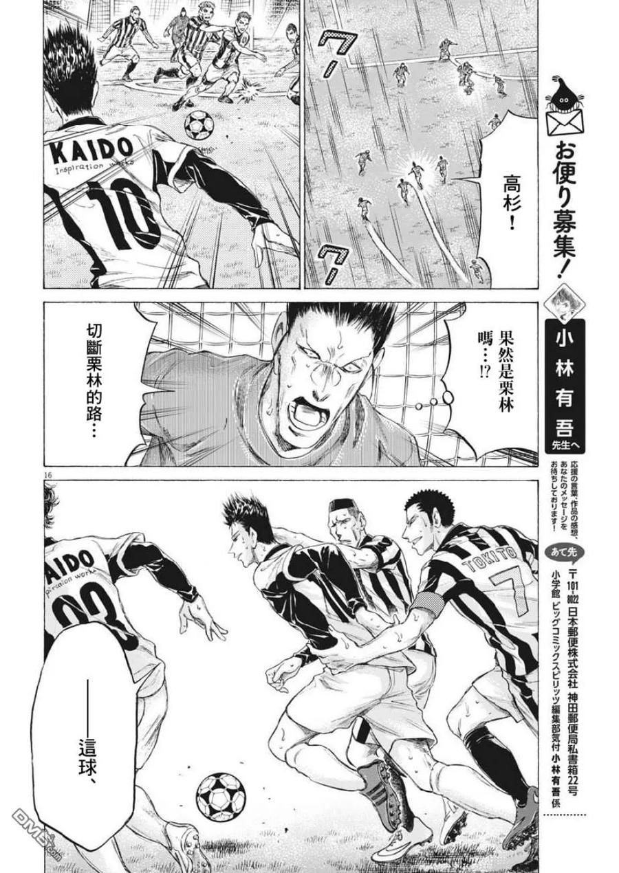 《青之芦苇》第192话 第16页