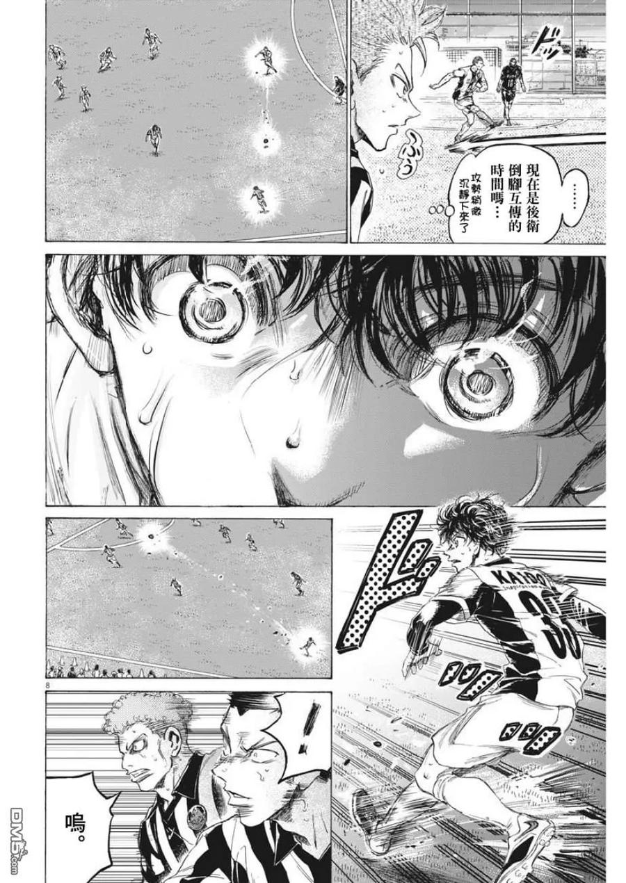 《青之芦苇》第192话 第8页