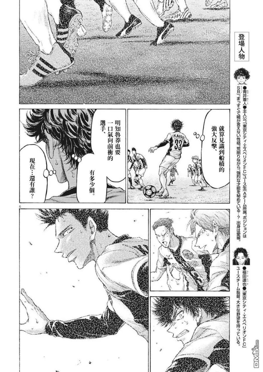 《青之芦苇》第192话 第6页