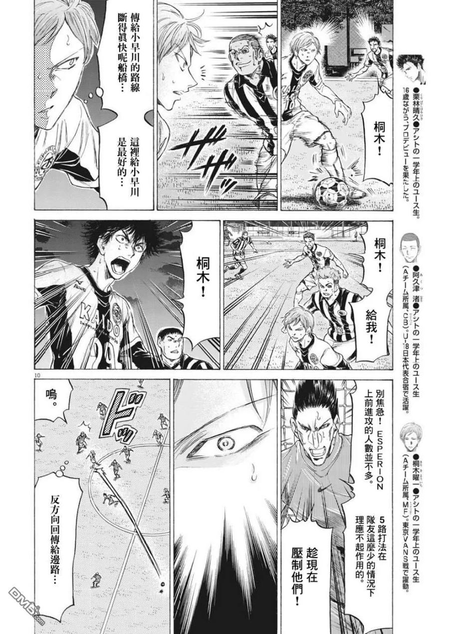 《青之芦苇》第192话 第10页