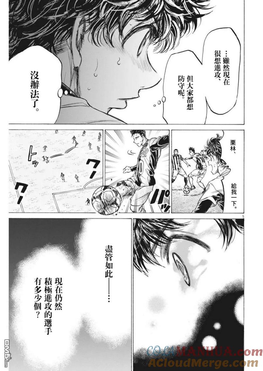 《青之芦苇》第192话 第5页
