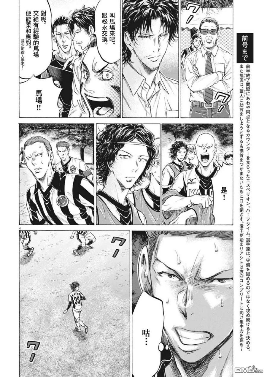 《青之芦苇》第192话 第4页