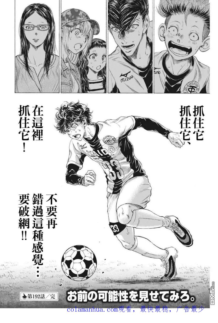 《青之芦苇》第192话 第18页