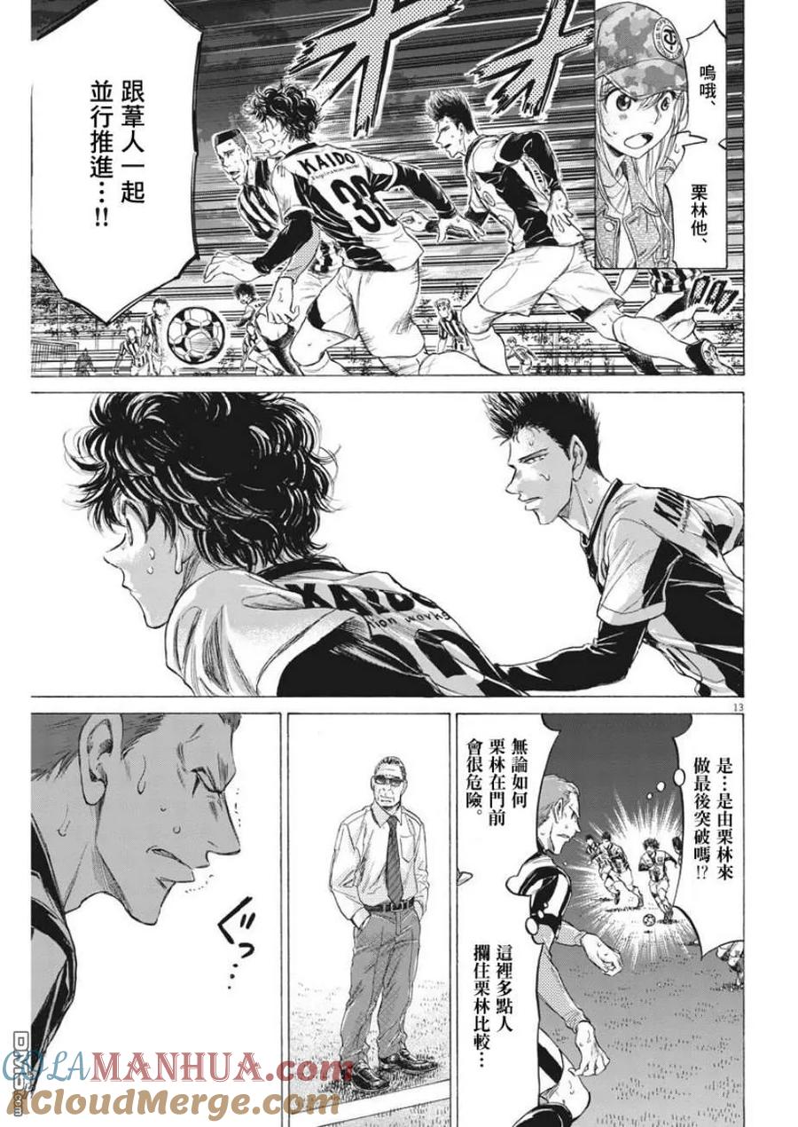 《青之芦苇》第192话 第13页