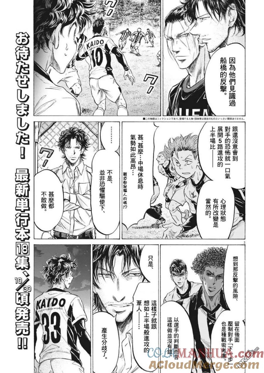 《青之芦苇》第192话 第3页