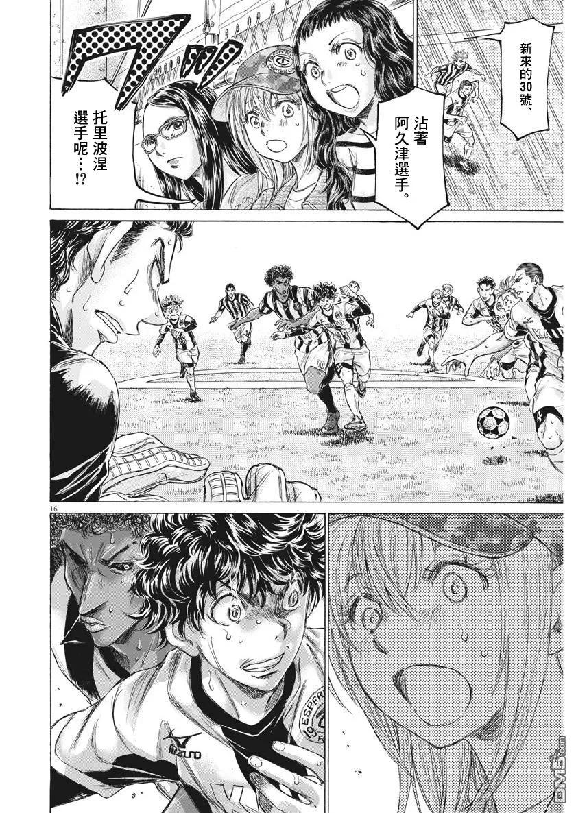 《青之芦苇》第193话 第16页