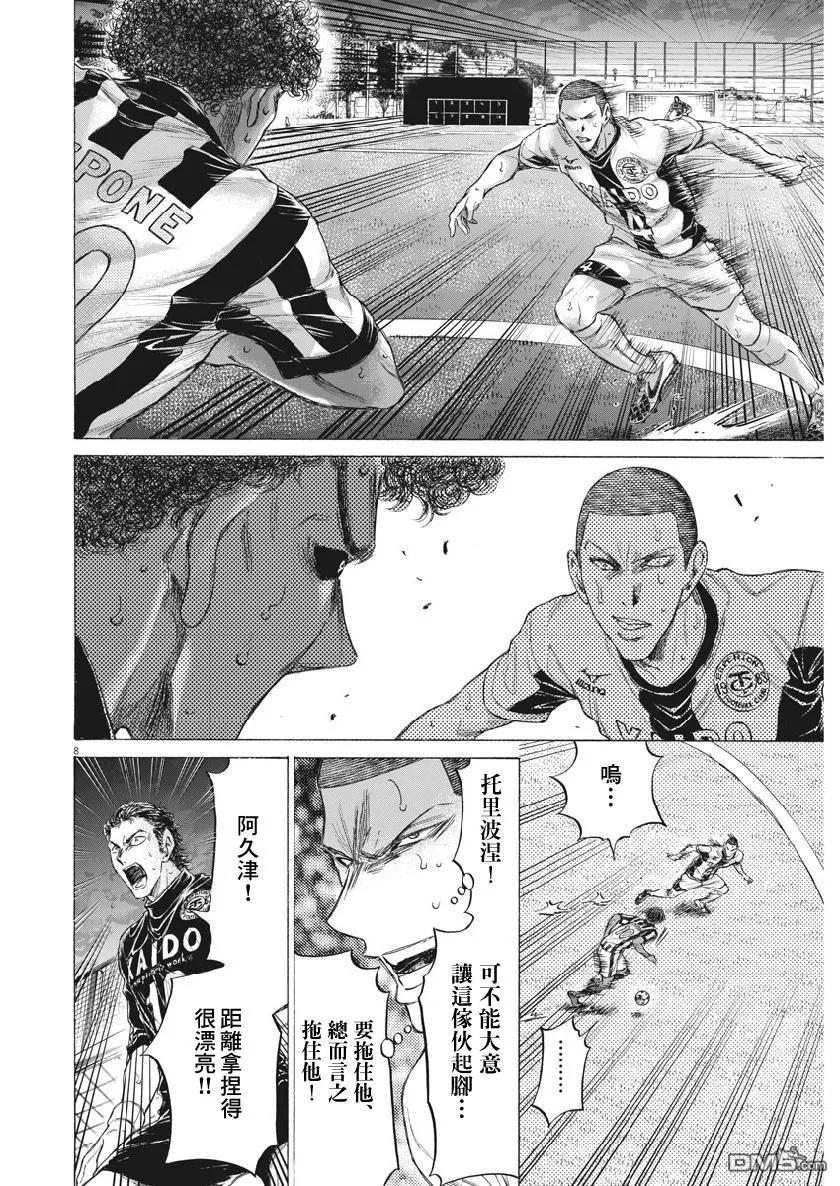 《青之芦苇》第193话 第8页