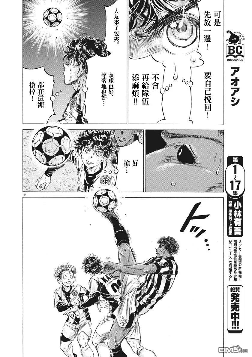 《青之芦苇》第193话 第12页
