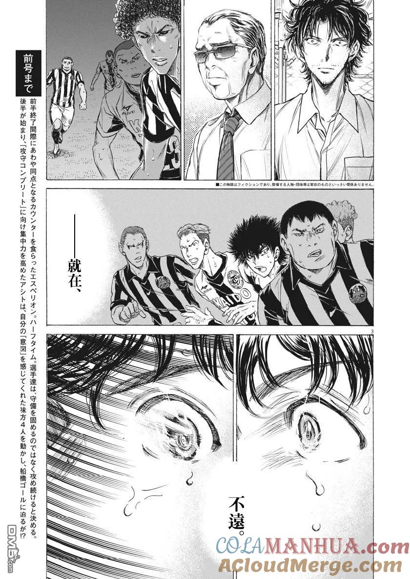 《青之芦苇》第193话 第3页