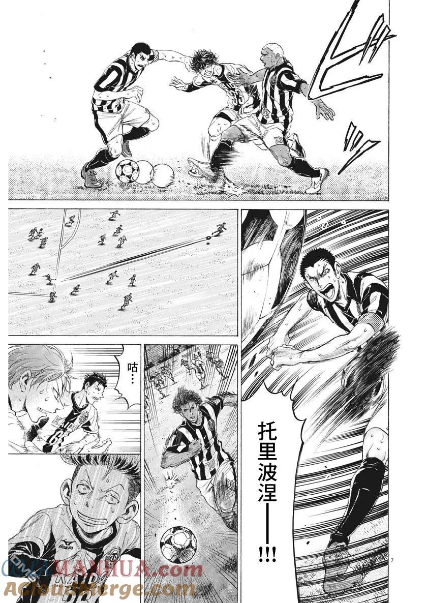 《青之芦苇》第193话 第7页
