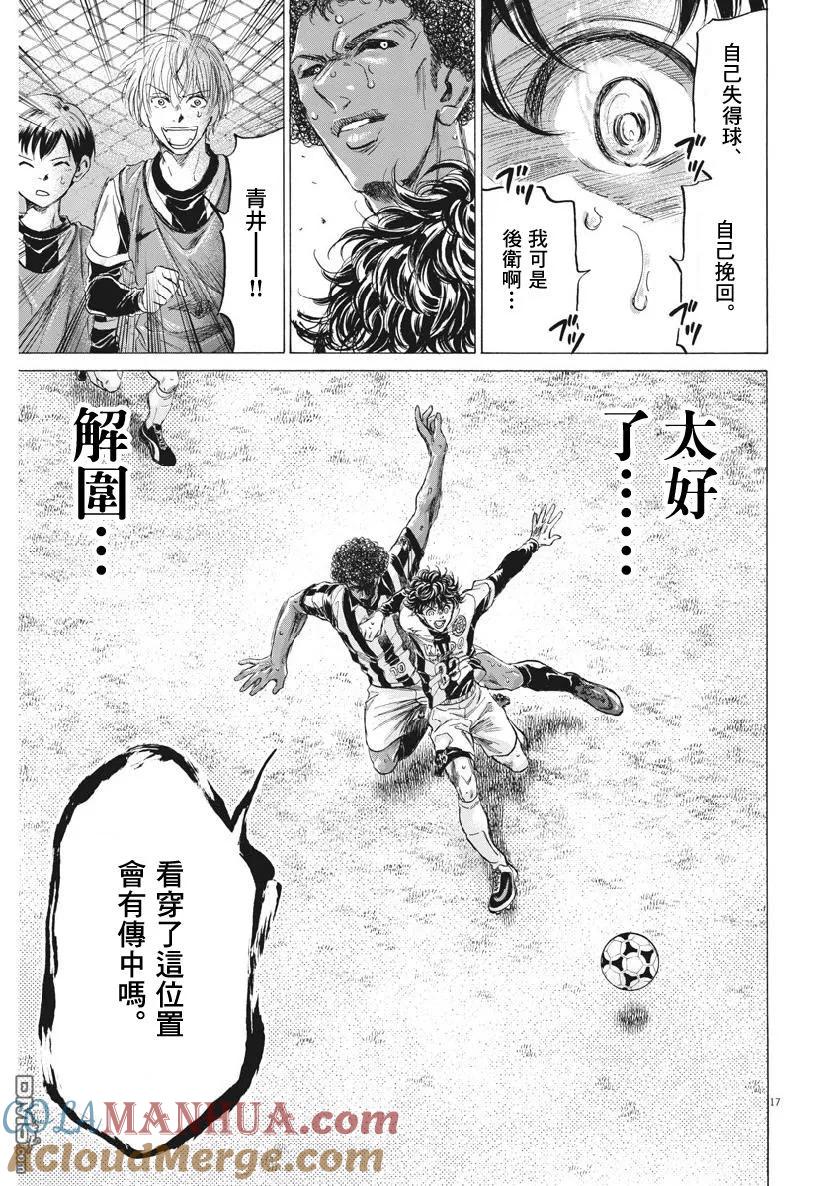 《青之芦苇》第193话 第17页
