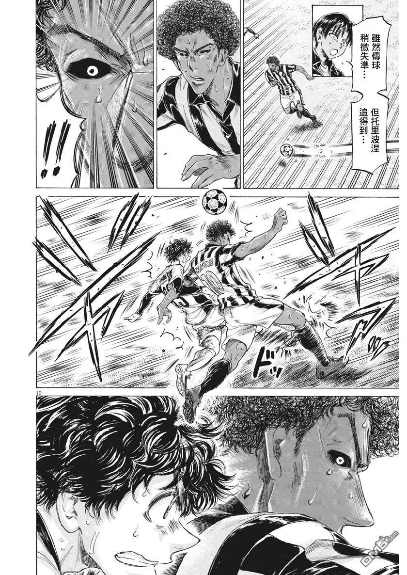 《青之芦苇》第193话 第10页