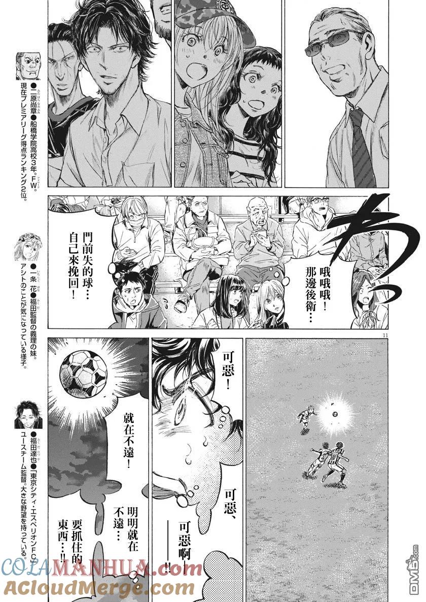 《青之芦苇》第193话 第11页