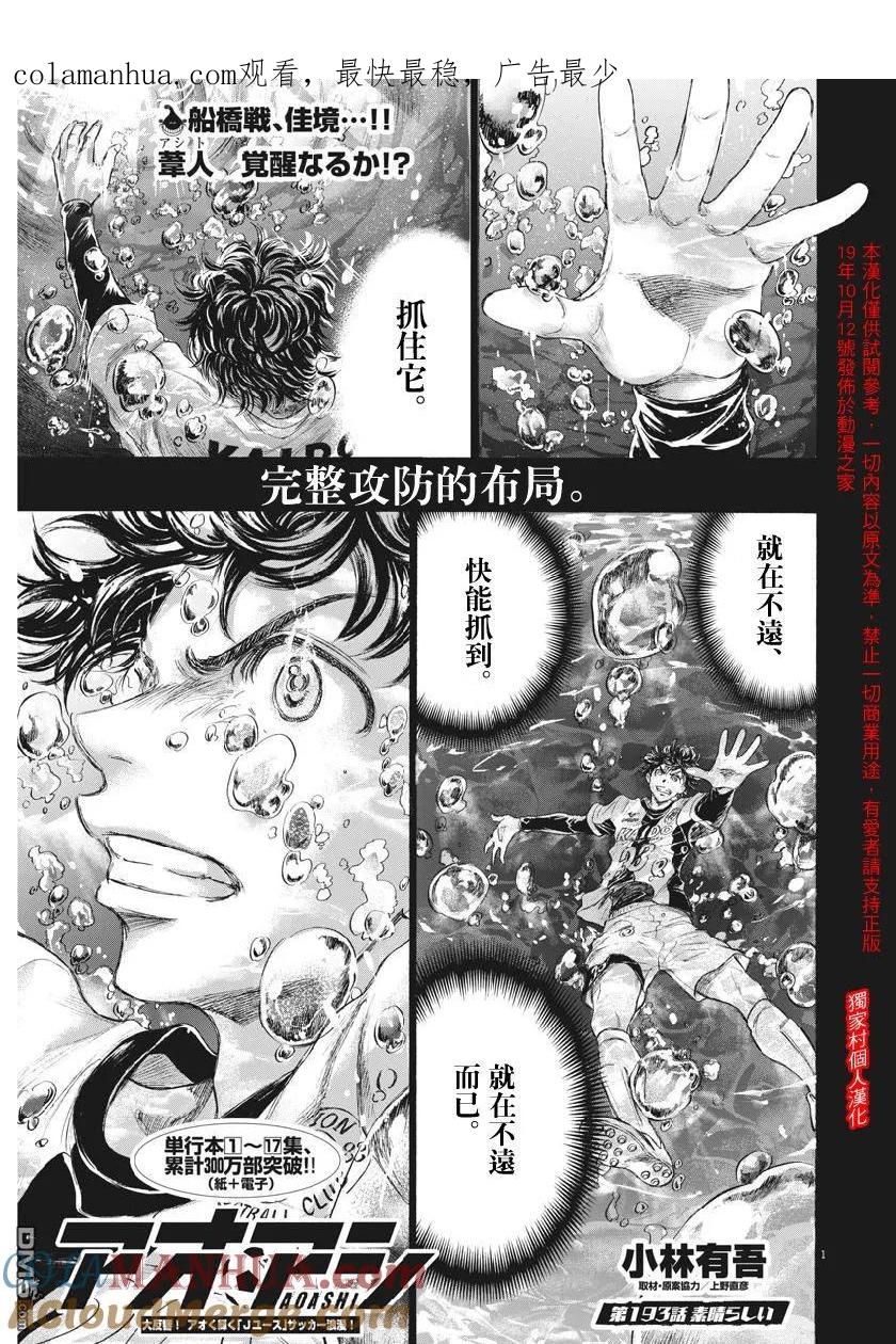 《青之芦苇》第193话 第1页