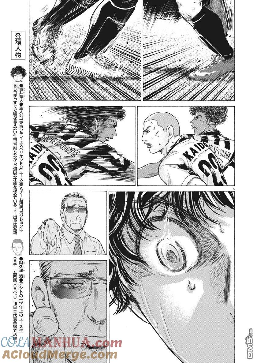 《青之芦苇》第193话 第5页