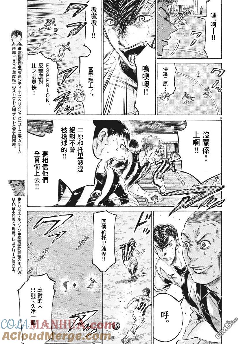 《青之芦苇》第193话 第9页