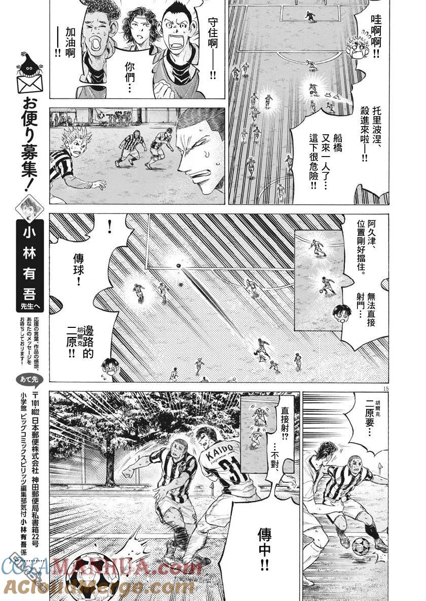 《青之芦苇》第193话 第15页
