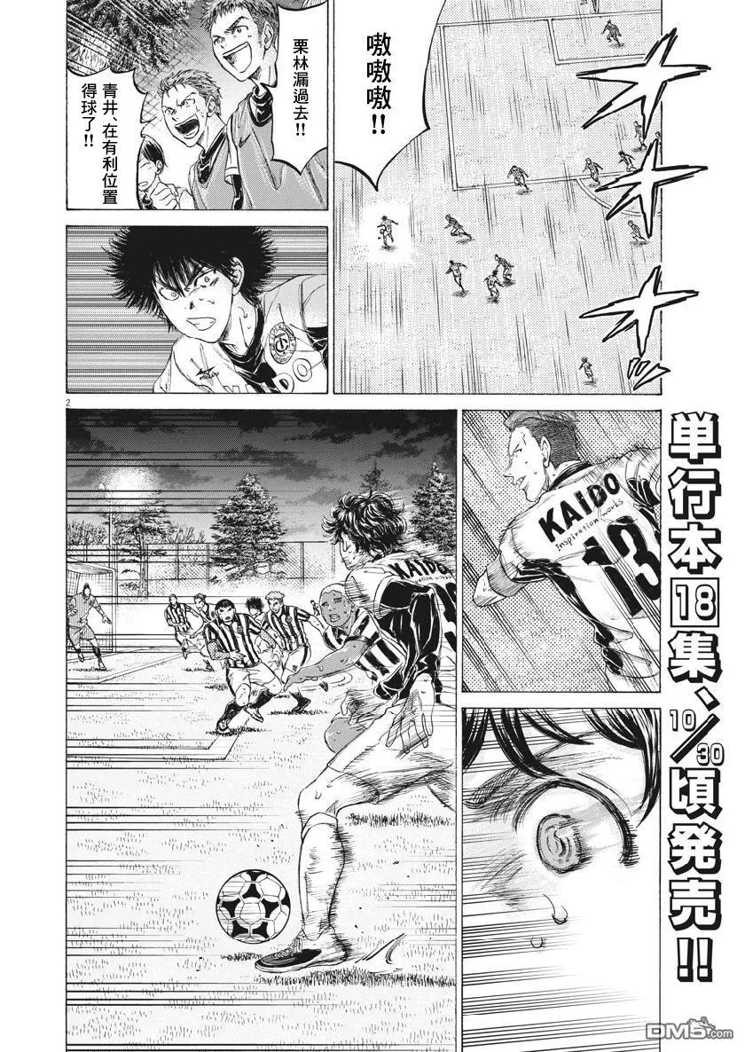 《青之芦苇》第193话 第2页