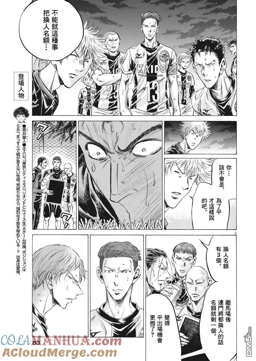 《青之芦苇》第194话 第9页