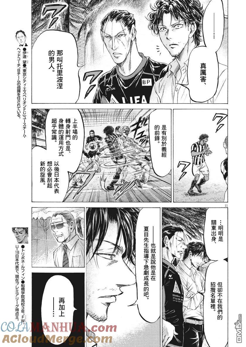 《青之芦苇》第194话 第11页