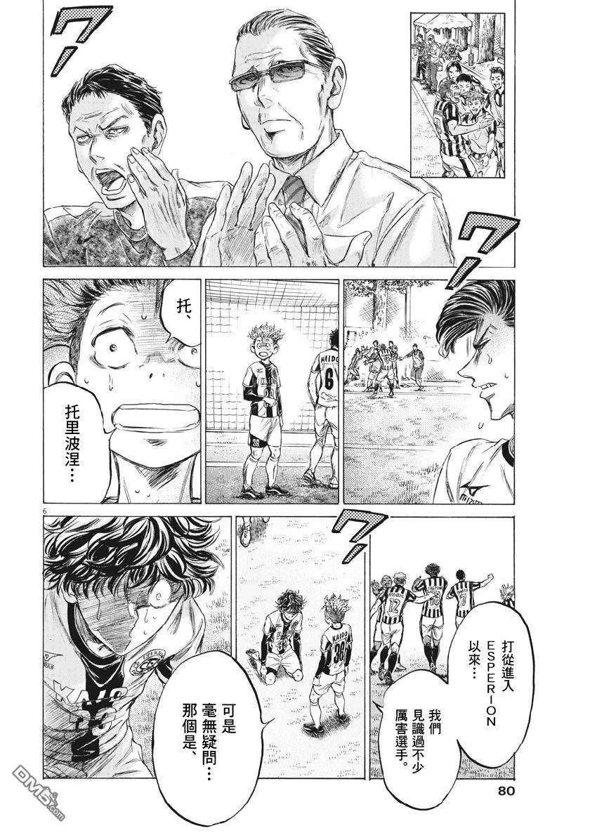 《青之芦苇》第194话 第6页