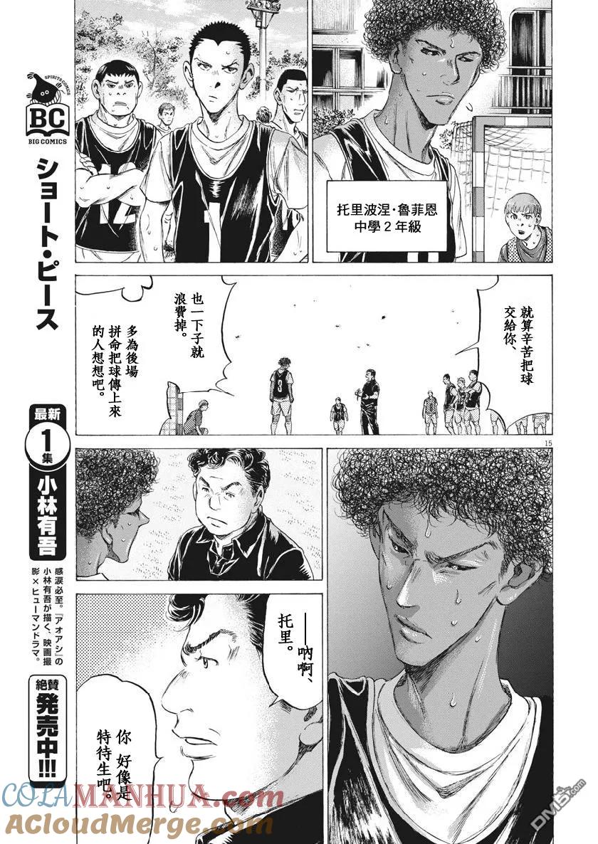 《青之芦苇》第194话 第15页