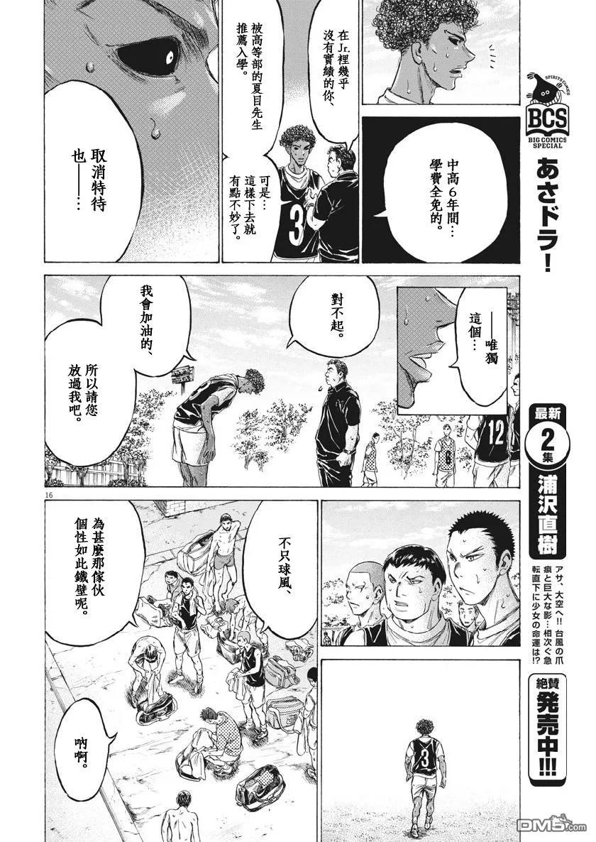 《青之芦苇》第194话 第16页