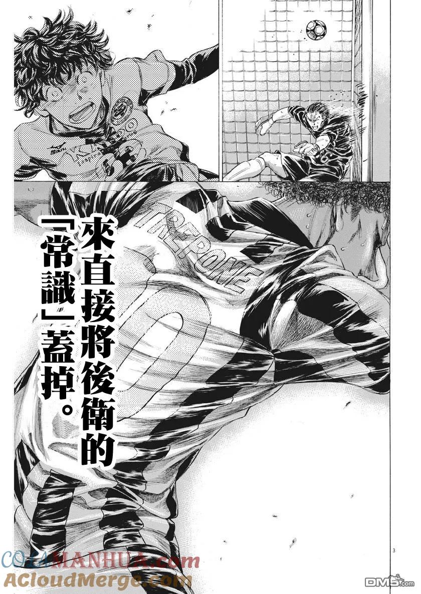 《青之芦苇》第194话 第3页