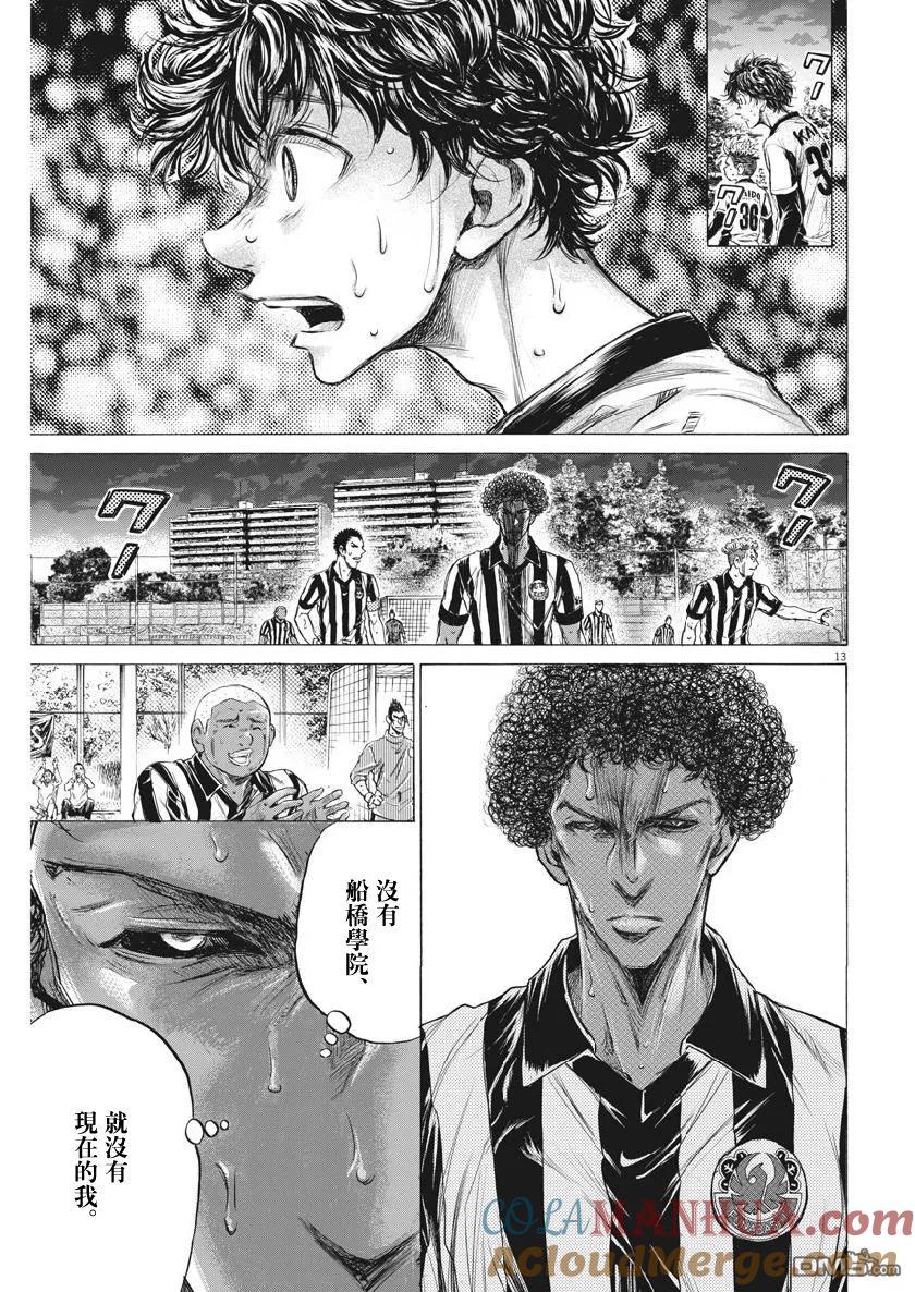 《青之芦苇》第194话 第13页
