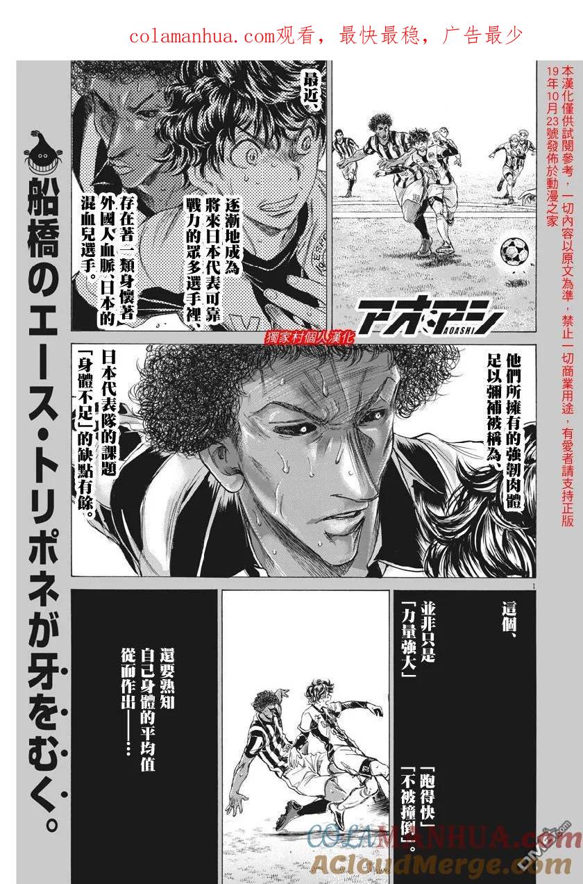 《青之芦苇》第194话 第1页