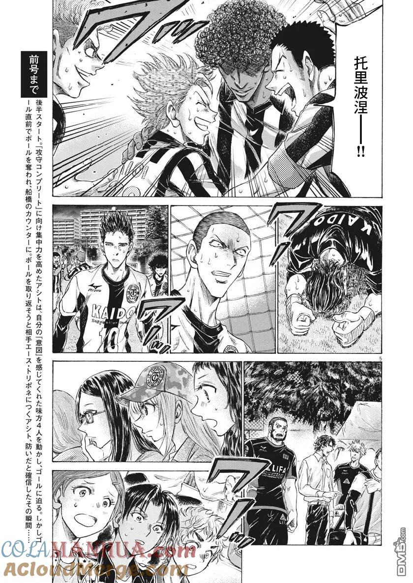 《青之芦苇》第194话 第5页