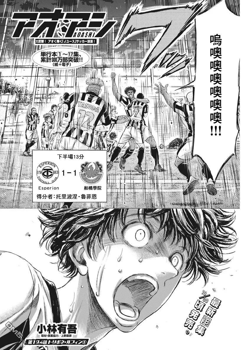 《青之芦苇》第194话 第4页