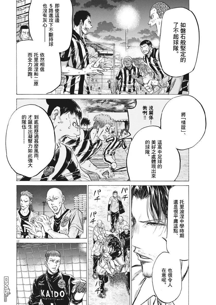 《青之芦苇》第194话 第12页