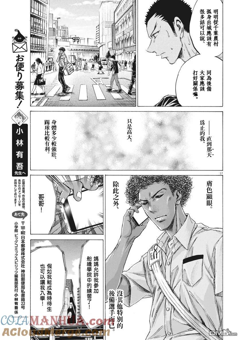 《青之芦苇》第194话 第17页