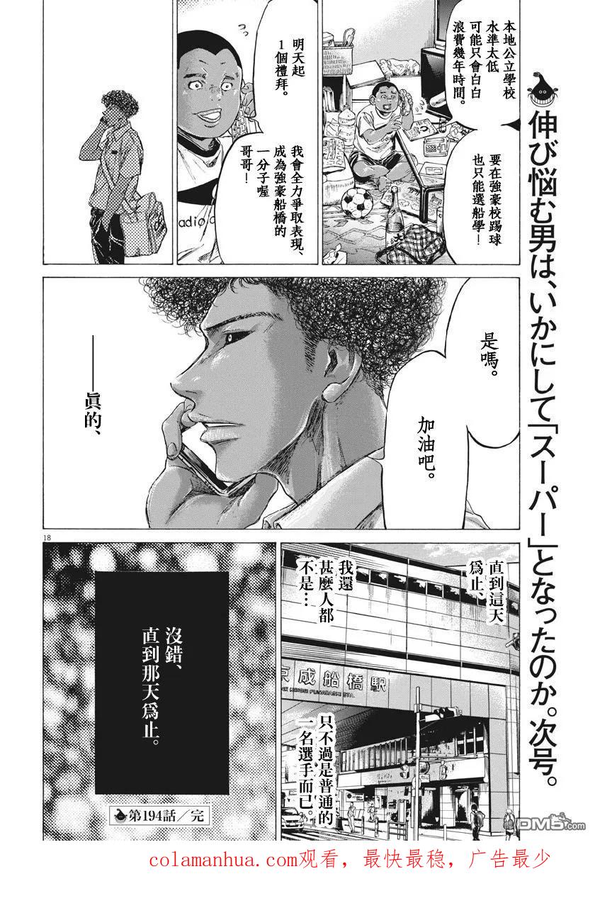 《青之芦苇》第194话 第18页