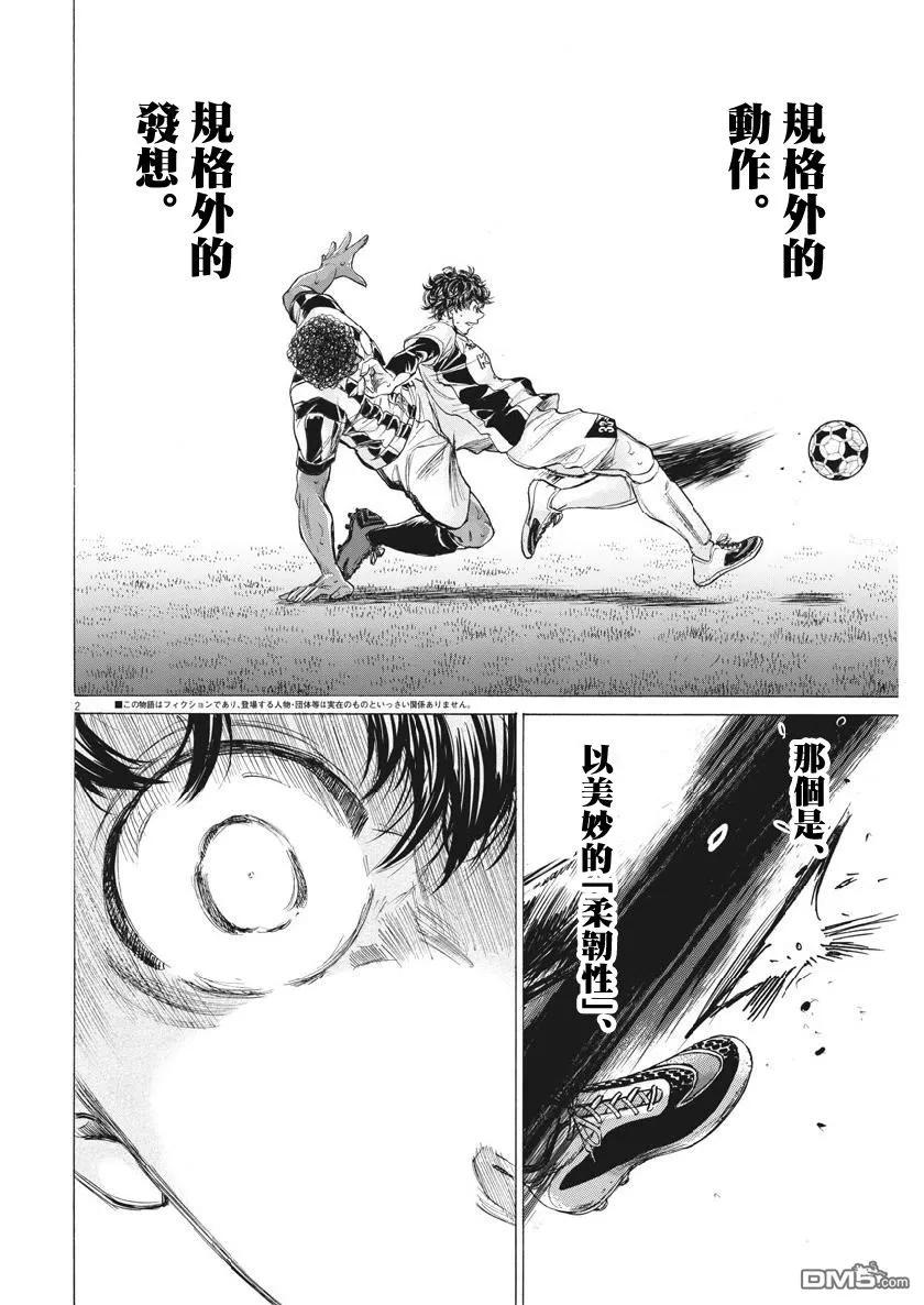 《青之芦苇》第194话 第2页