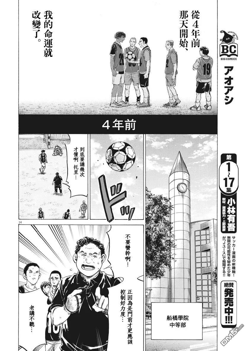 《青之芦苇》第194话 第14页