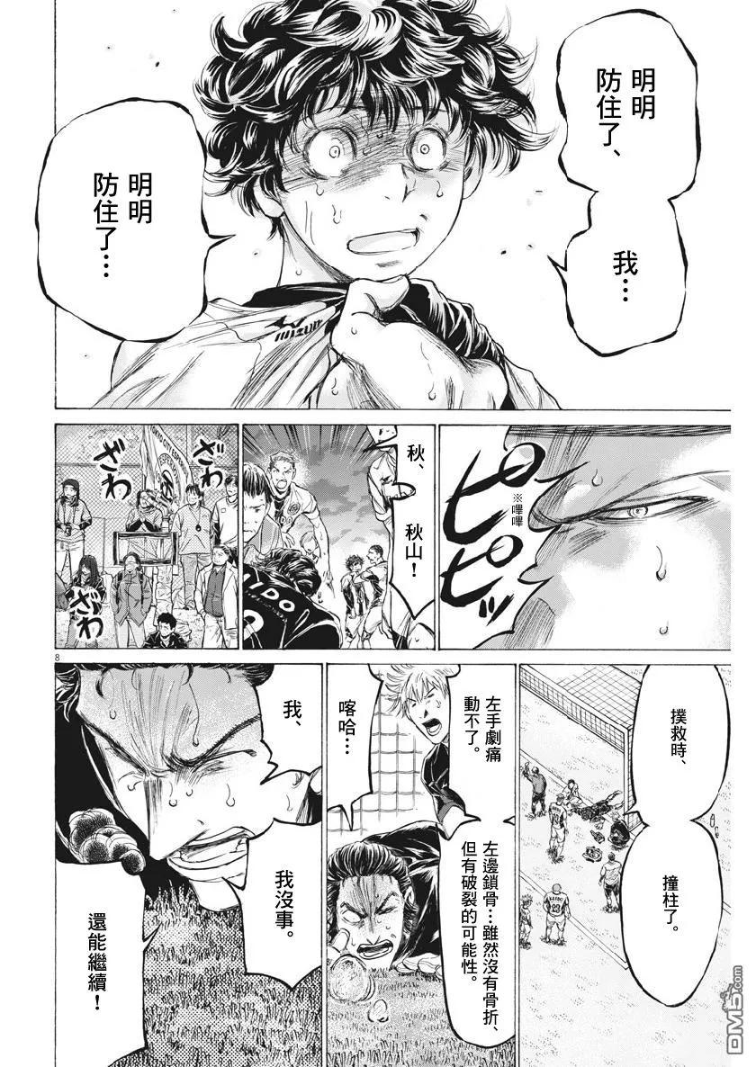 《青之芦苇》第194话 第8页