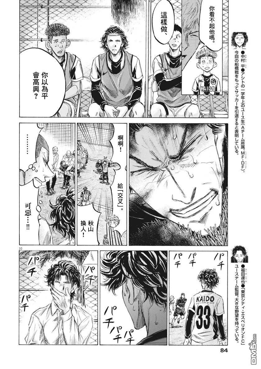 《青之芦苇》第194话 第10页