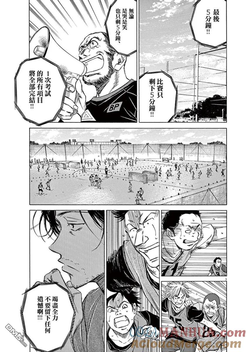 《青之芦苇》第1卷 第145页