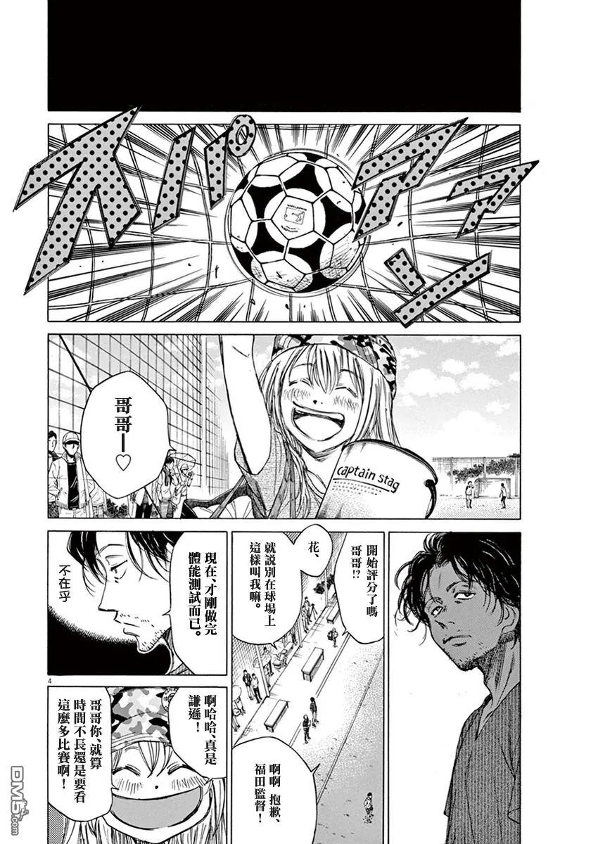 《青之芦苇》第1卷 第127页