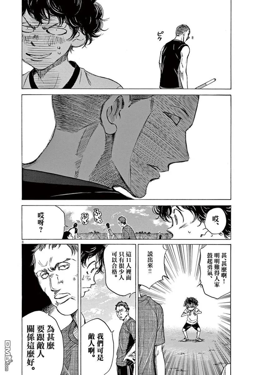 《青之芦苇》第1卷 第186页