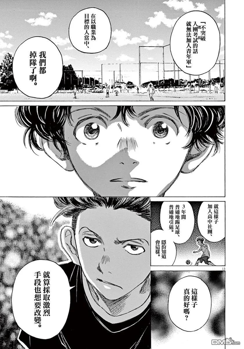 《青之芦苇》第1卷 第191页