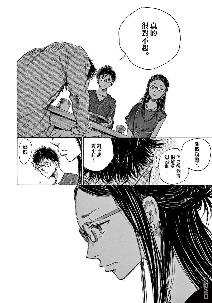 《青之芦苇》第1卷 第50页