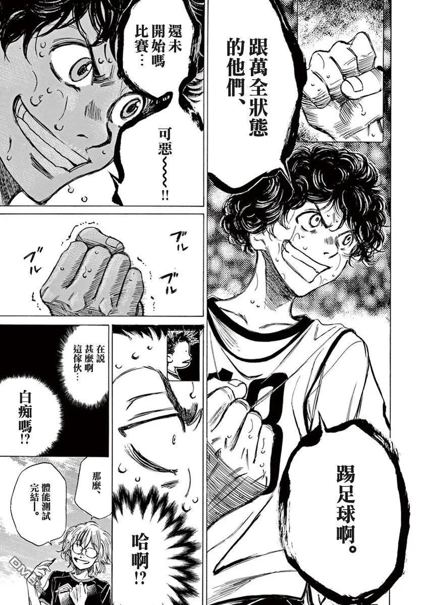 《青之芦苇》第1卷 第122页