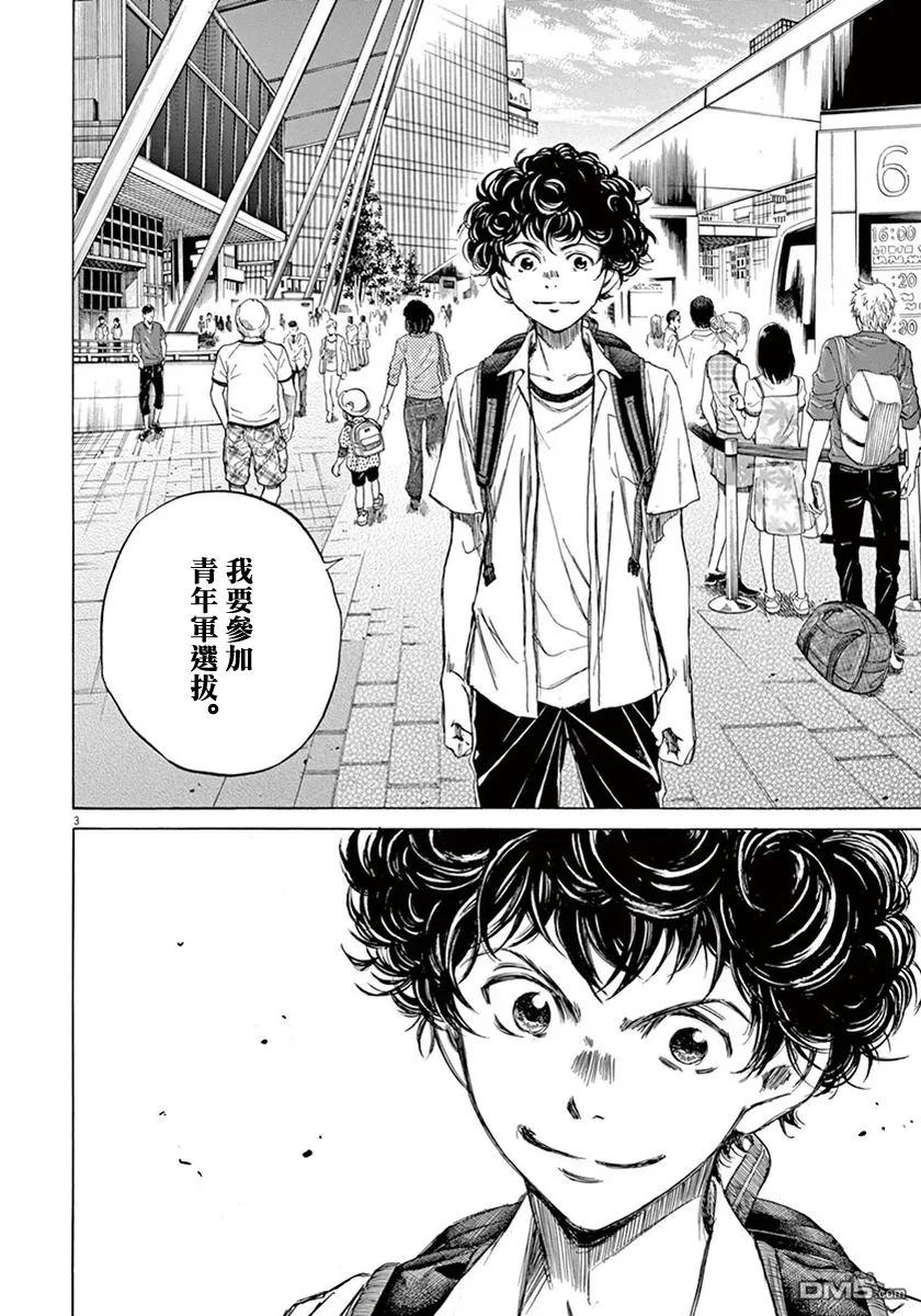 《青之芦苇》第1卷 第67页
